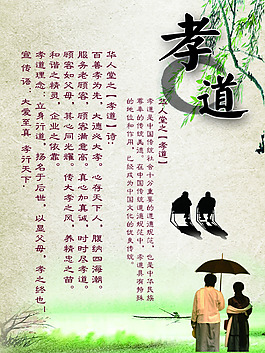 展板孝道 華人堂之【孝道】