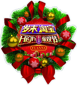 歲末淘寶