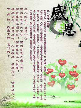 中國(guó)元素公司感恩展板