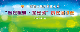 愛在極洲 歡樂頌 責(zé)任演講會