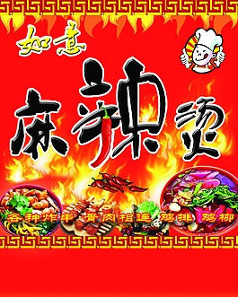 麻辣燙