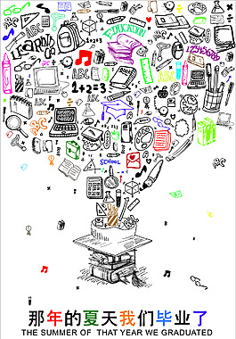 手繪畢業(yè)海報(bào)