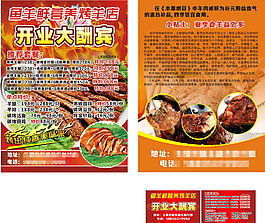 燒烤宣傳單