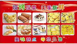 蛋糕店海報