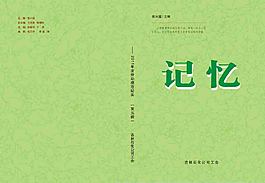 記憶宣傳冊封面