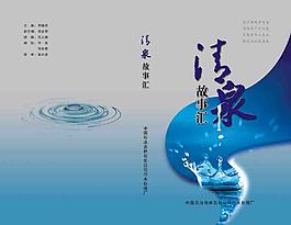 清泉系列畫冊封面