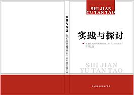 實踐研究手冊封面