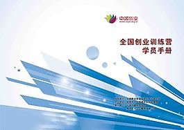 公司手册封面设计