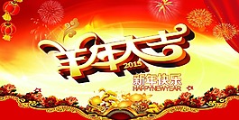羊年大吉舞臺(tái)背景