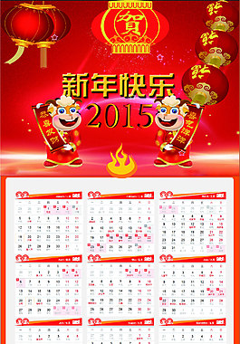 2015年日歷
