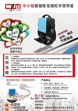 小輪車宣傳單