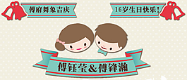 婚禮生日周歲舞臺背景迎賓背景