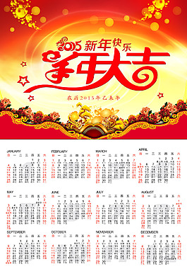 2015年新年日歷