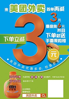 美團外賣宣傳單