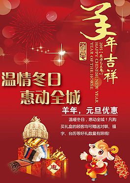 元旦購(gòu)物優(yōu)惠海報(bào)設(shè)計(jì)