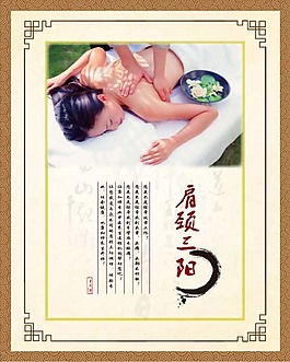 中醫養生