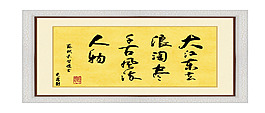 書(shū)法字畫(huà)