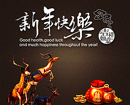 2015羊年素材 羊 新年快樂