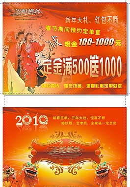 中式婚紗促銷dm單