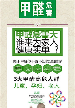 淘寶網頁甲醛的危害宣傳