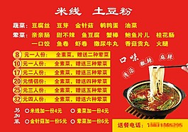 米线价格展板