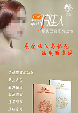 億妃面膜海報