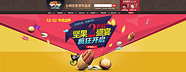 食品堅(jiān)果店招加海報(bào)