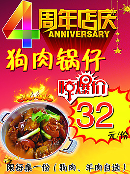 狗肉鍋仔