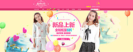 甜美女裝新品上新banner