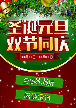 圣誕元旦海報(bào)