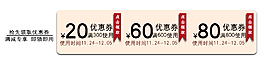 優惠券