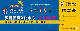 代金券