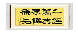 裝飾字畫