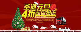 圣誕元旦海報