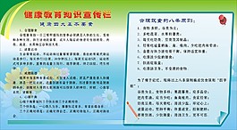 健康教育宣傳欄