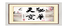 裝飾字畫
