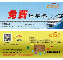 免費洗車券 免費促銷卡
