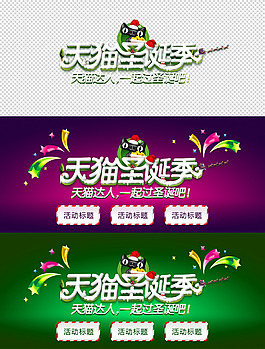 天貓圣誕海報(bào)