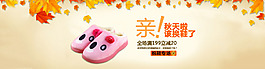 全屏海報 秋季上新活動專區