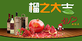 石榴手機端海報
