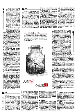 情感世界報紙