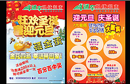 眼鏡超市圣誕元旦狂歡單頁
