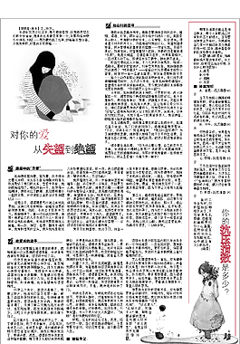 情感世界報紙