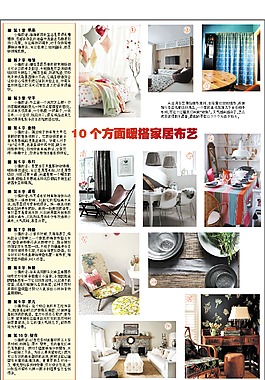 家居報紙