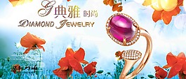 红宝石戒指海报