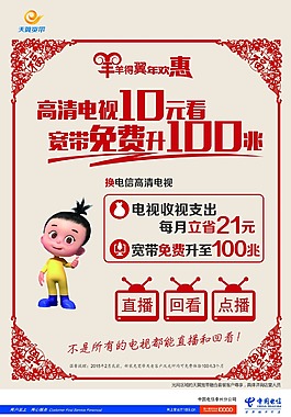 電信年歡惠海報