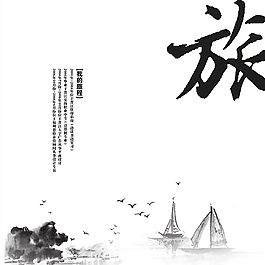 水墨素材