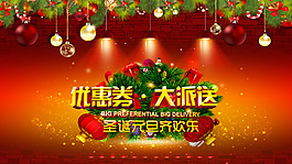 圣誕元旦齊歡樂活動(dòng)海報(bào)psd