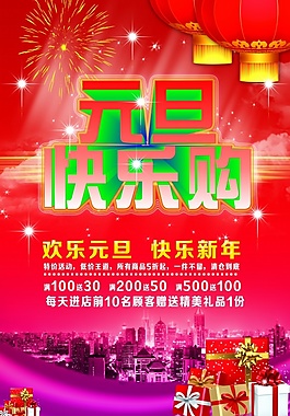 2015元旦快樂購