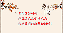 冬至祝語